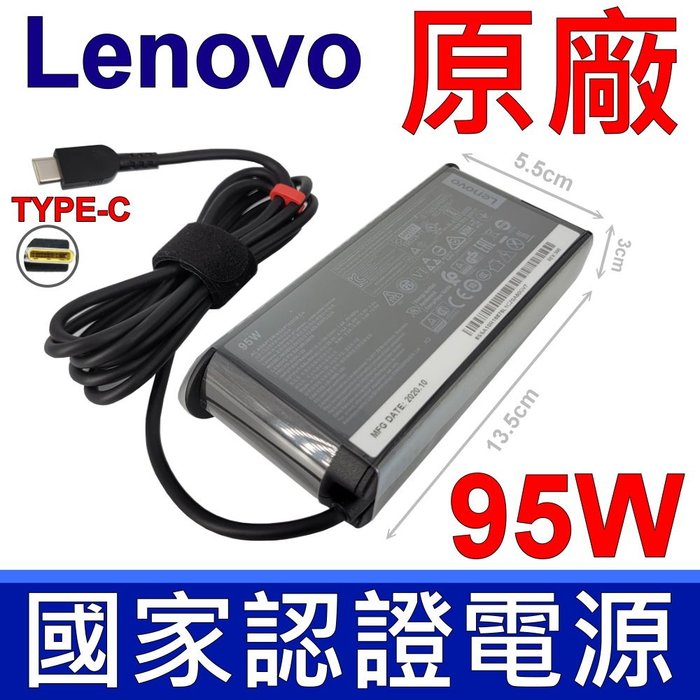 LENOVO 聯想 95W 原廠變壓器 ADLX95YLC3A 充電器 20V 4.75A 9V 3A 電源線 充電線 TYPE-C USB-C
