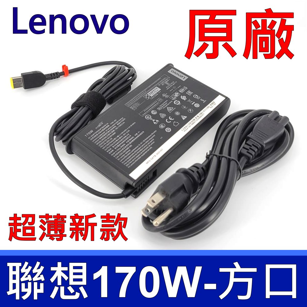 聯想 LENOVO 170W 變壓器 方口 充電器 20V 8.5A 電源線 充電線 橢圓迷你新款