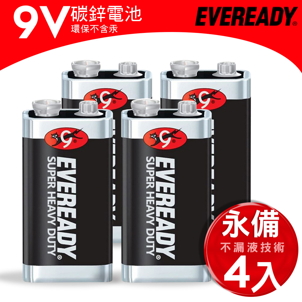 永備EVEREADY 9V 黑金剛碳鋅電池方形電池(4入) - PChome 24h購物