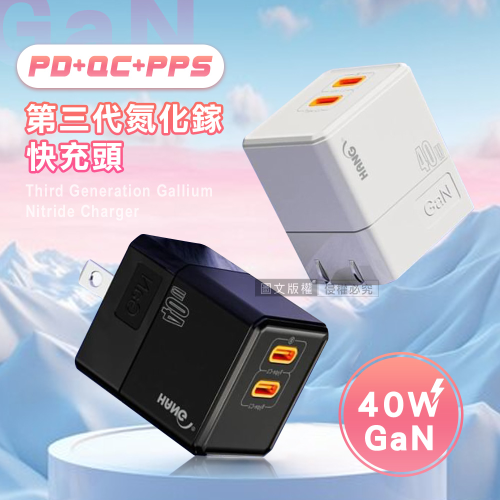 HANG 氮化鎵GaN USB-C/PD雙孔快速充電器  40W雙Type-C迷你快充頭