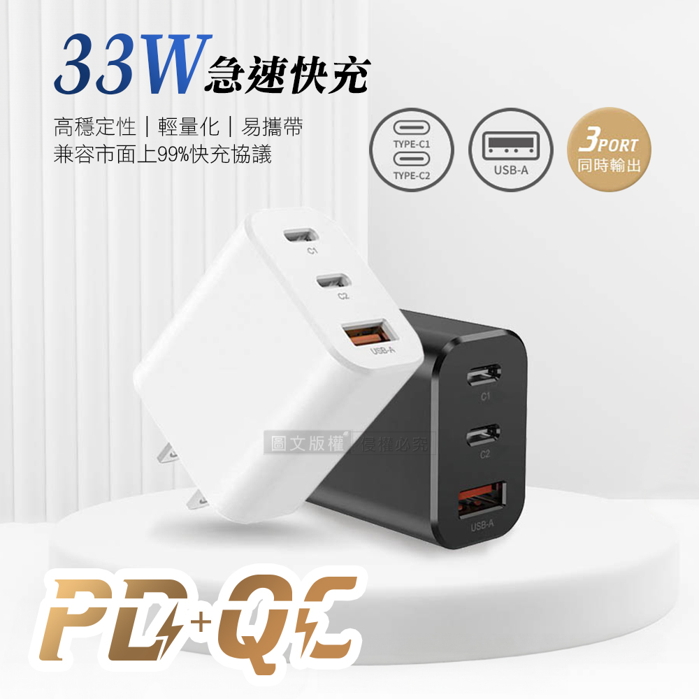 CITY BOSS 33W PD+QC多協議旅用3孔充電頭 急速充電器 安規認證 台灣製造