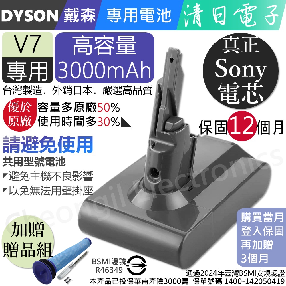 清日電子 V7 SV11 3000mAh 台製高品質專用電池 V7系列 Fluffy Trigger Mattress