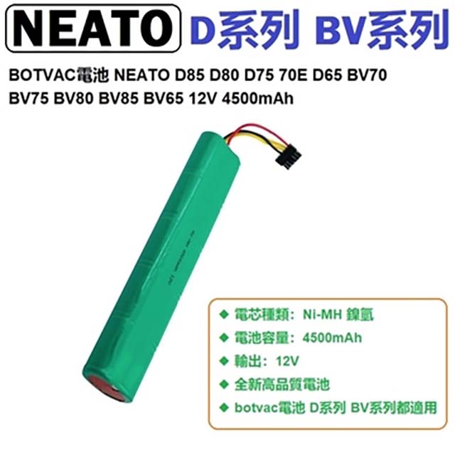 Neato botvac電池  D85 D80 D75 70E D65 BV70 BV75 BV80 BV85 BV65 12V 4500mAh