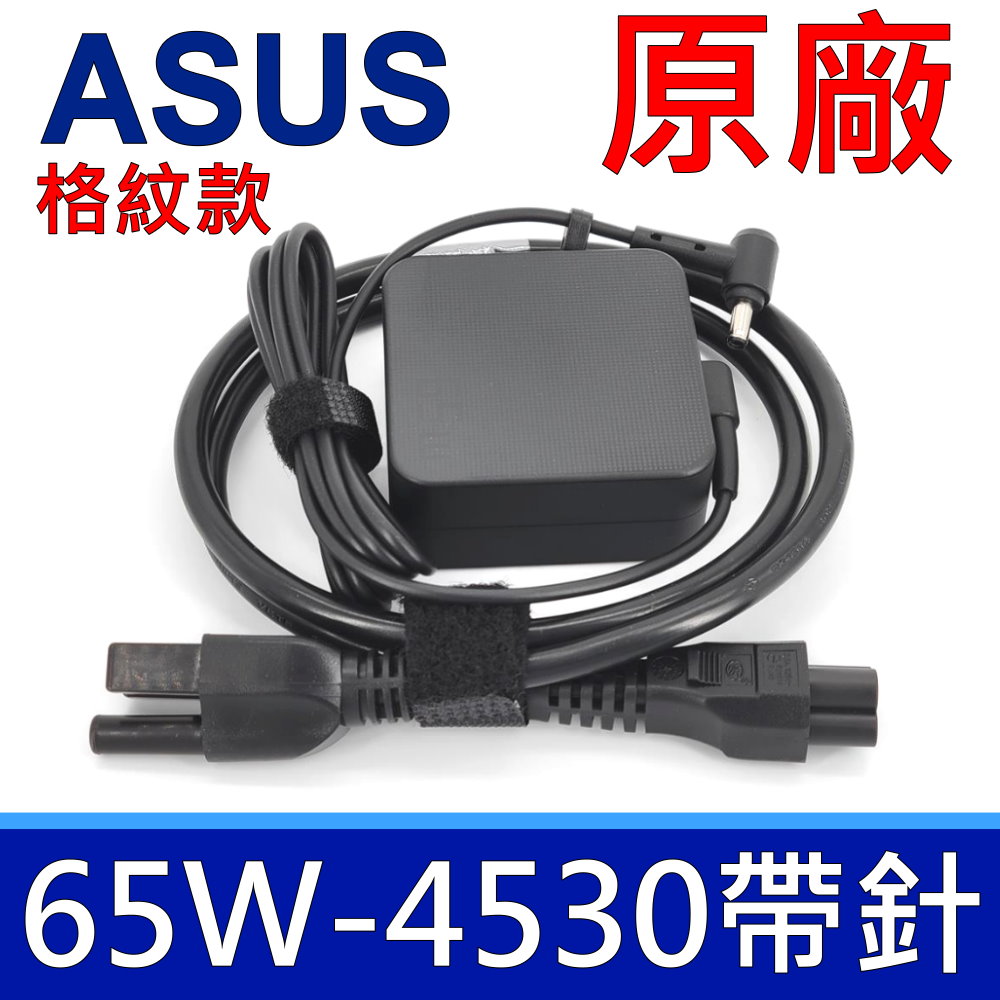 65W 4.5 3.0mm 帶針 原廠變壓器 P2540 P2540U P2540UB P2540FB P2540FAC P2440 P2440U P1440 P1440U