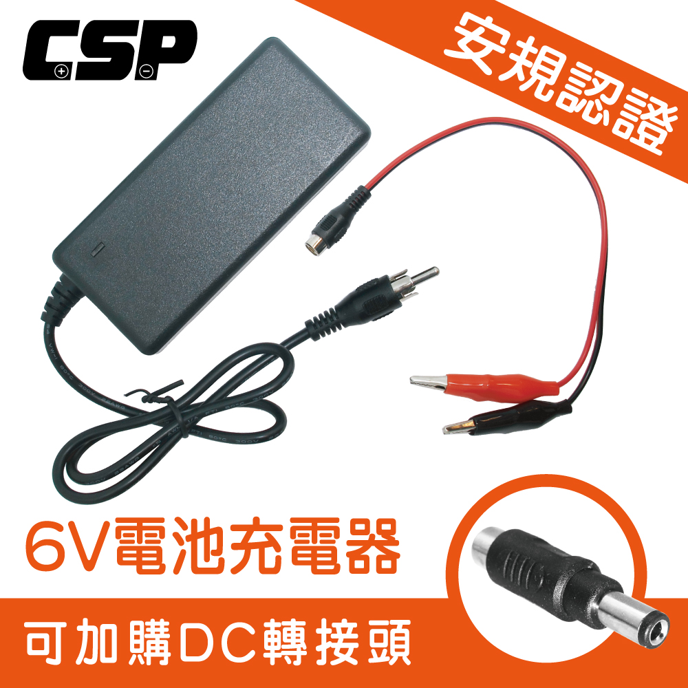 CSP 6V2A小型自動充電器 附鱷魚夾線 鉛酸電池充電 電動車 玩具車 電玩車 兒童車 童車 電動工具充電