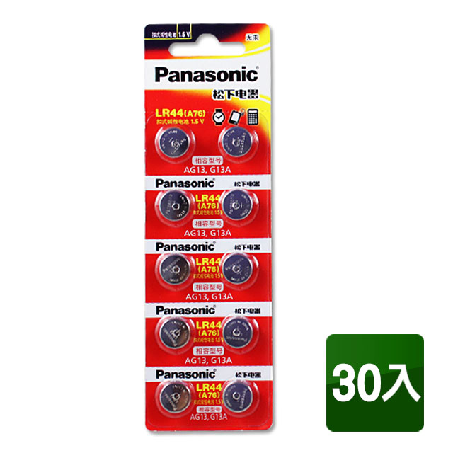 Panasonic 國際牌 LR44(A76) 1.5V鈕扣電池(30顆入)