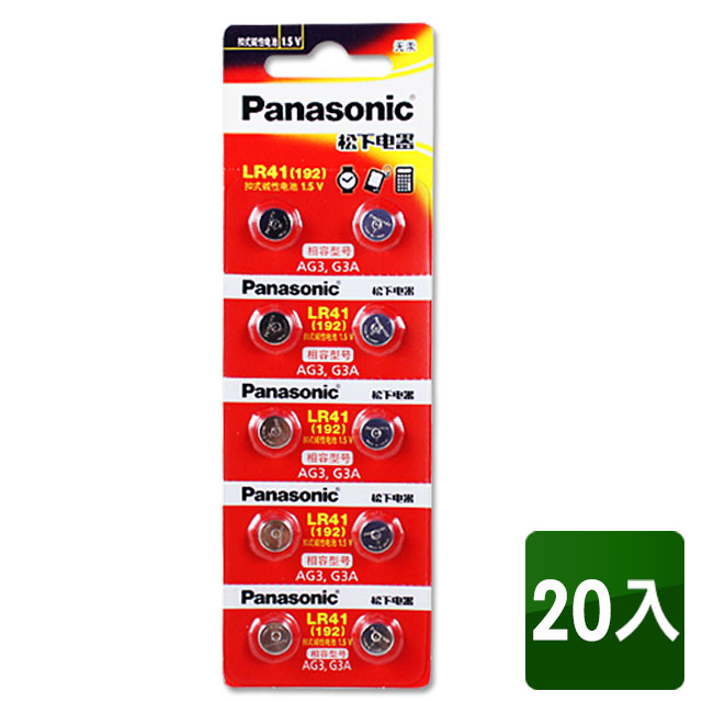 Panasonic 國際牌LR41(192) 1.5V鈕扣型電池(20入) 相容型號AG3/192