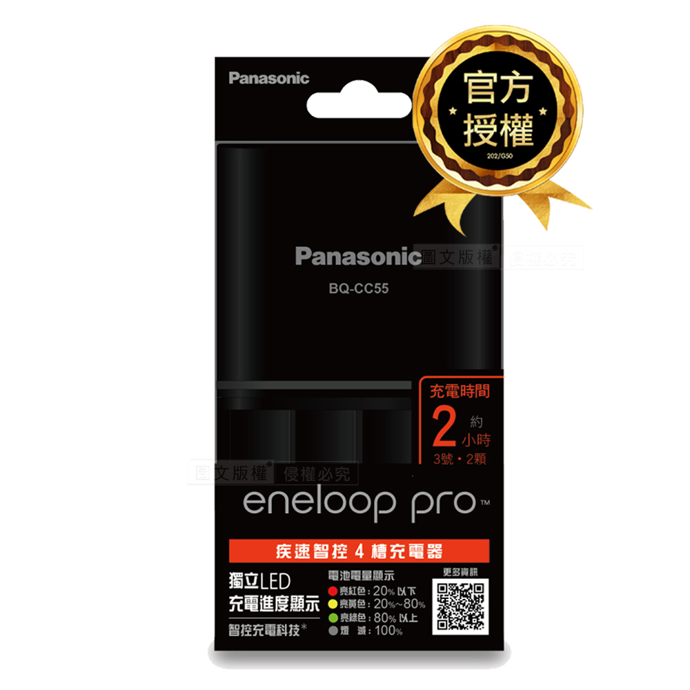 Panasonic 國際牌 BQ-CC55 疾速智控 4 槽電池充電器（其他規格）