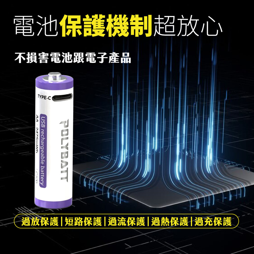 POLYBATT 3號AA USB充電式電池 2475mWh 充電鋰電池(附一對四充電線)（其他規格）