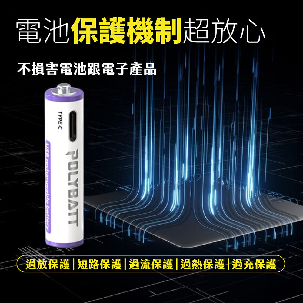 POLYBATT 4號AAA USB充電式電池 750mWh 充電鋰電池(附一對四充電線)（其他規格）