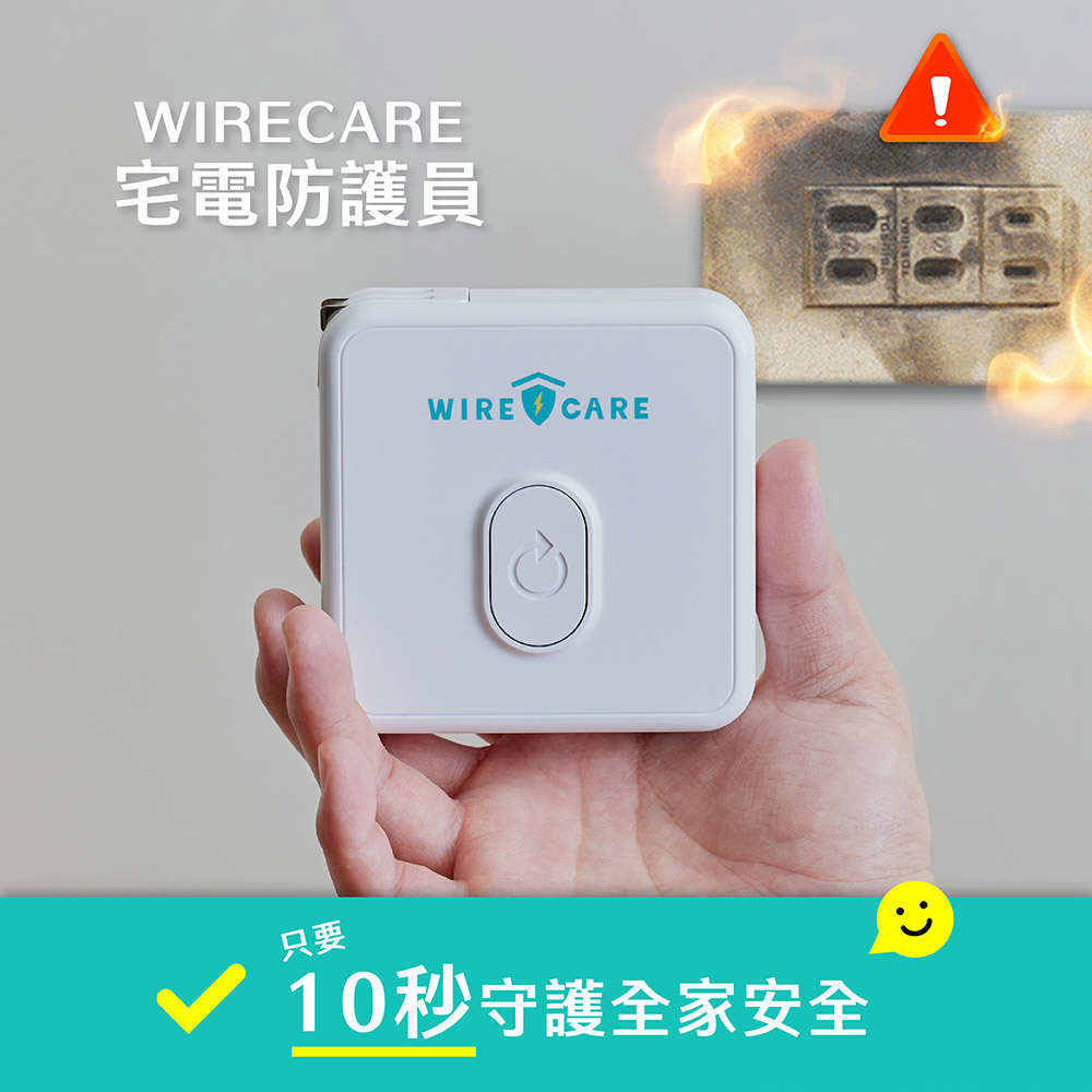 Brook WIRECARE 宅電防護員|居家用電|安全檢查