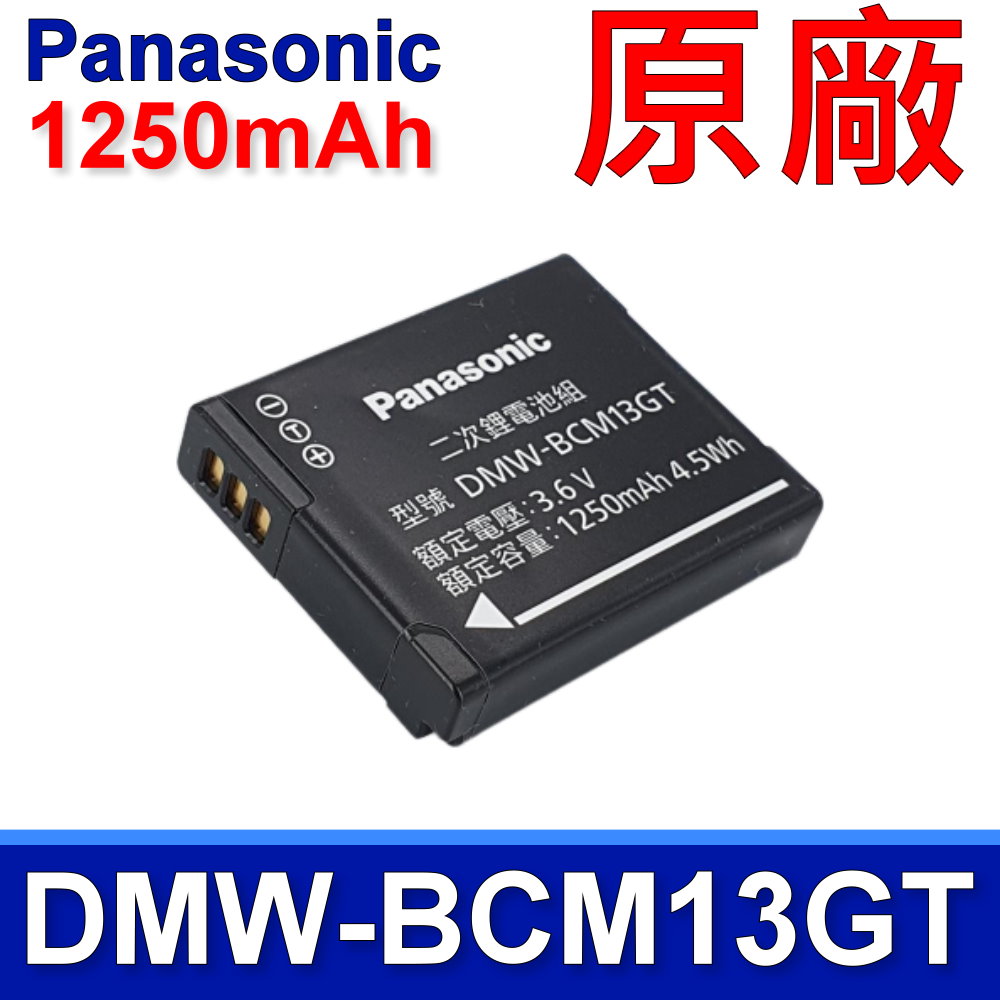 Panasonic 國際牌Panasonic DMW-BLC12E 原廠電池BLC12 GH2 G5 G6 G7