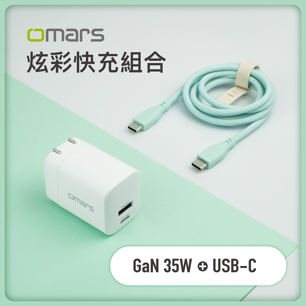 【omars】炫彩快充組合GaN 35W快速充電器+Type-C PD60W 炫彩傳輸充電線-湖水綠