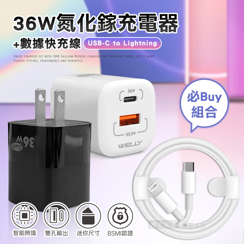 WELLY 威力 【超值下殺】 36W氮化鎵GaN PPS雙孔迷你充電器+