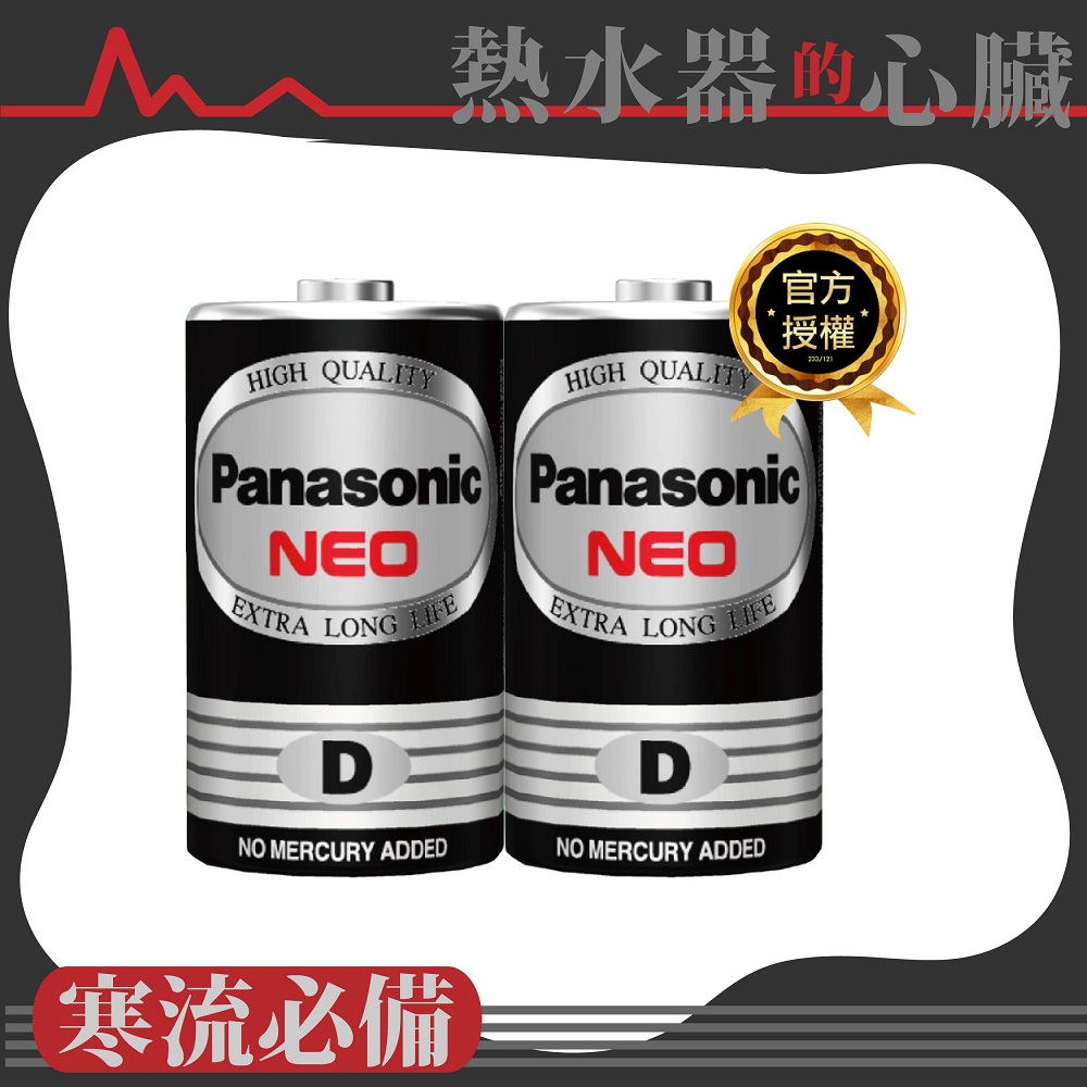 【Panasonic 國際牌】錳乾(碳鋅/黑)電池1號2入