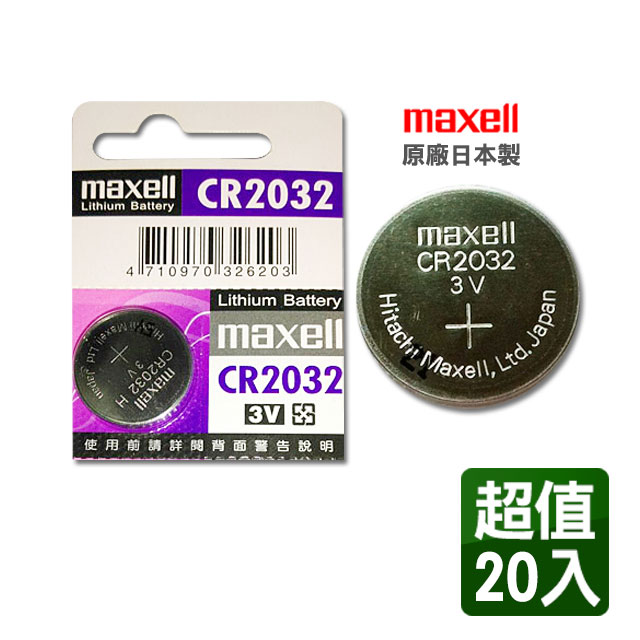 Hitachi Maxell CR2032 3V鈕扣型電池(20入)