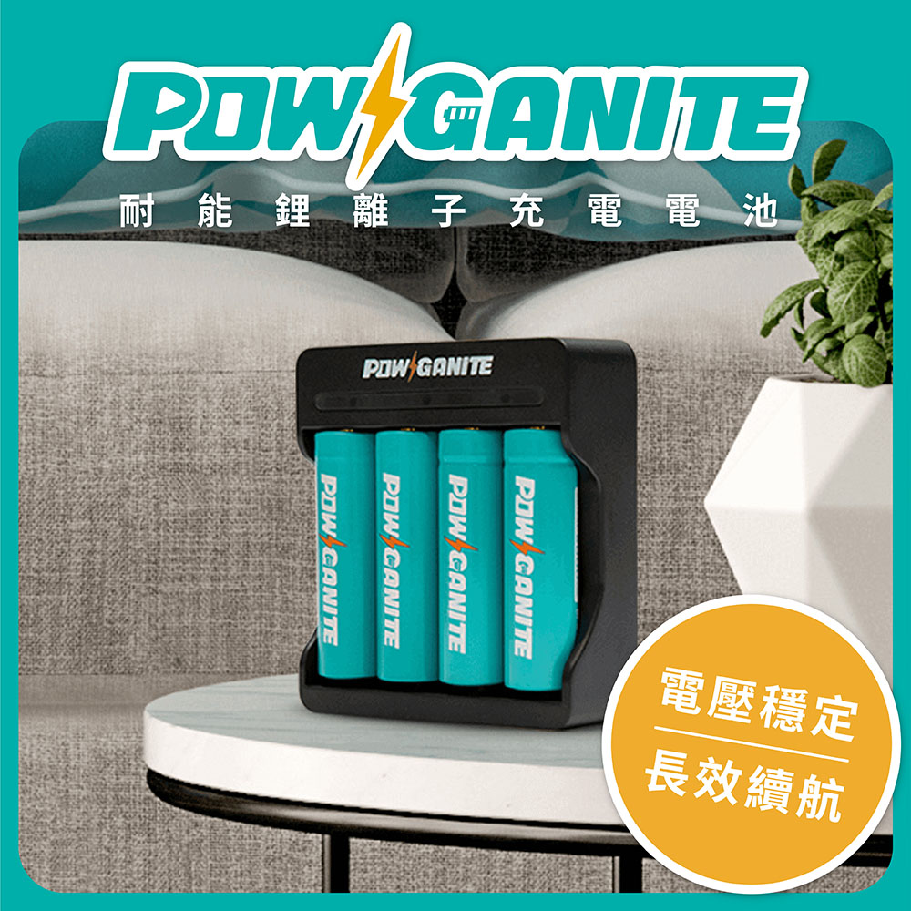  【Brook Livin】POWGANITE 耐能鋰離子充電電池 (含專用充電器+3號電池4入)