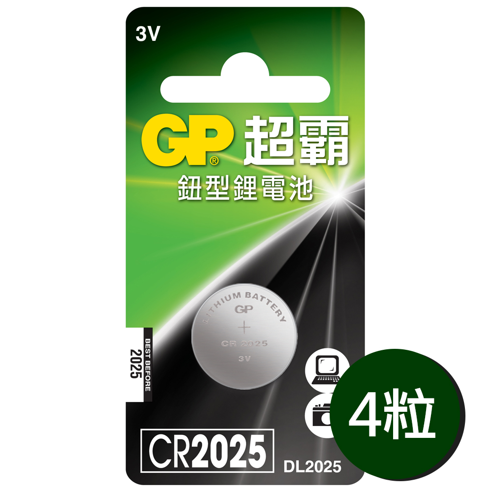 CR2025鈕扣型 鋰電池4粒裝(3V鈕型電池)