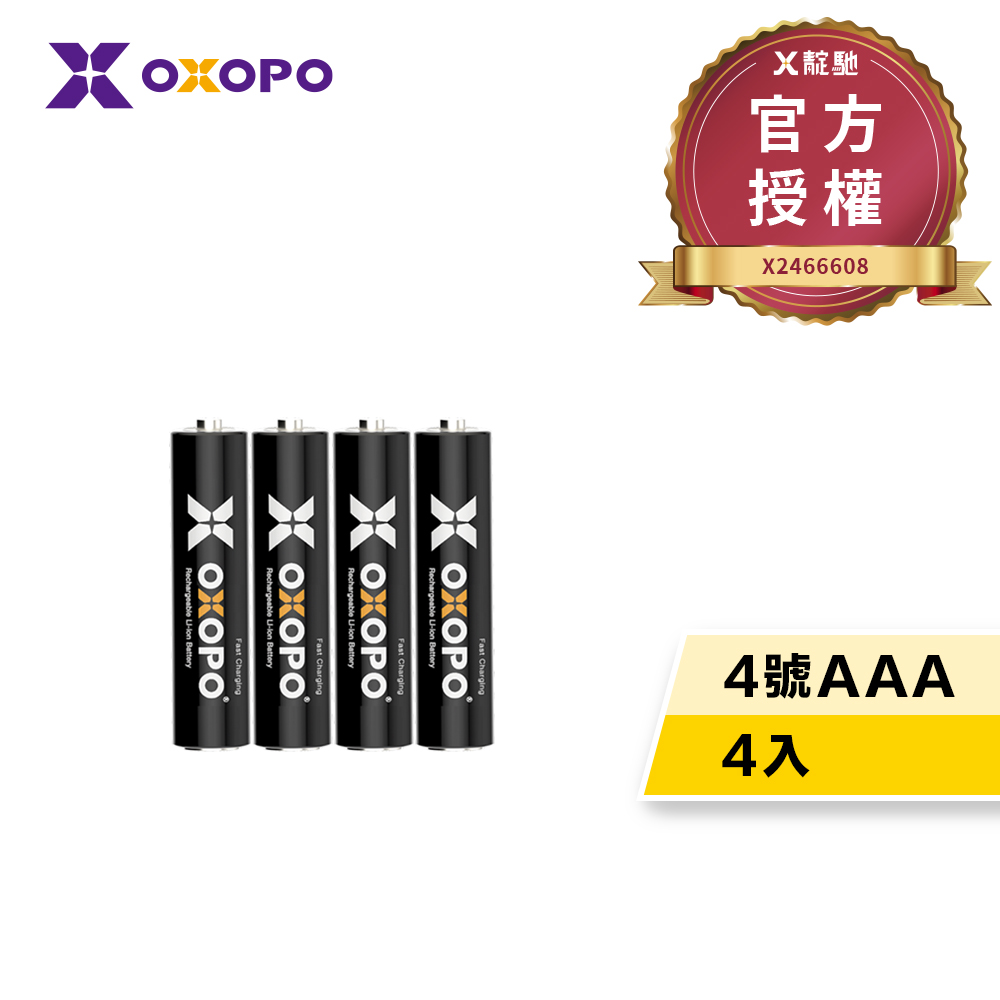 【OXOPO乂靛馳】XS系列 1.5V 快充鋰電池 (4號4入)(電池盒裝)