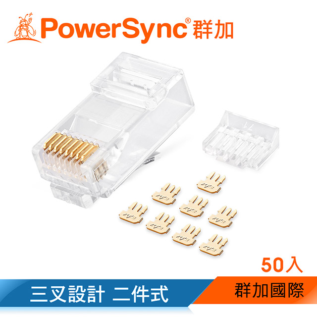 群加 包爾星克 網路水晶接頭【50入】PRC6T-50