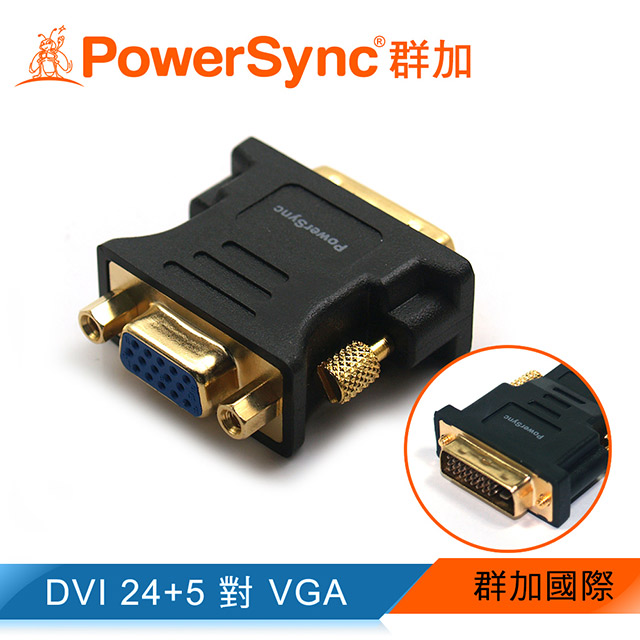群加 包爾星克 DVI24+5P公對VGA15P母鍍金轉接頭
