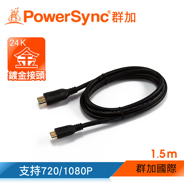 群加 包爾星克HDMI對Mini HDMI(C type)【1.5米】