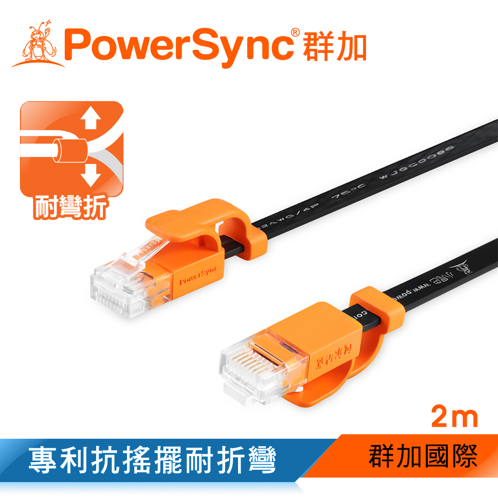 群加 包爾星克CLN6VAF0020A CAT.6 抗搖擺耐折彎網路超扁線(黑色)2M