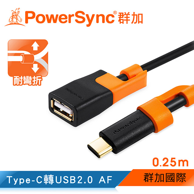 群加 包爾星克CUBCEART0002 Type-C 抗搖擺 轉USB2.0 AF OTG 傳輸線0.25M