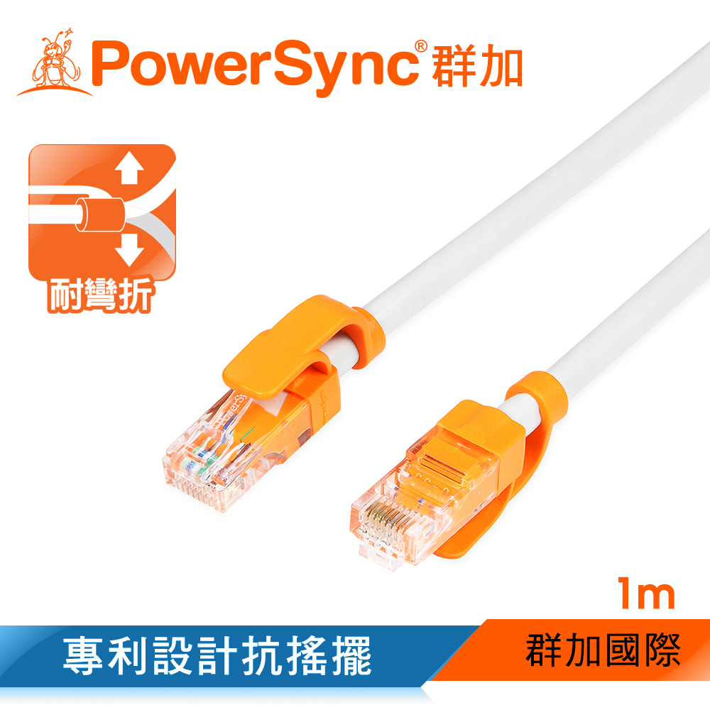 群加 包爾星克 CAT.6e 抗搖擺耐折彎網路線 / 1M (CLN6VAR9010A)