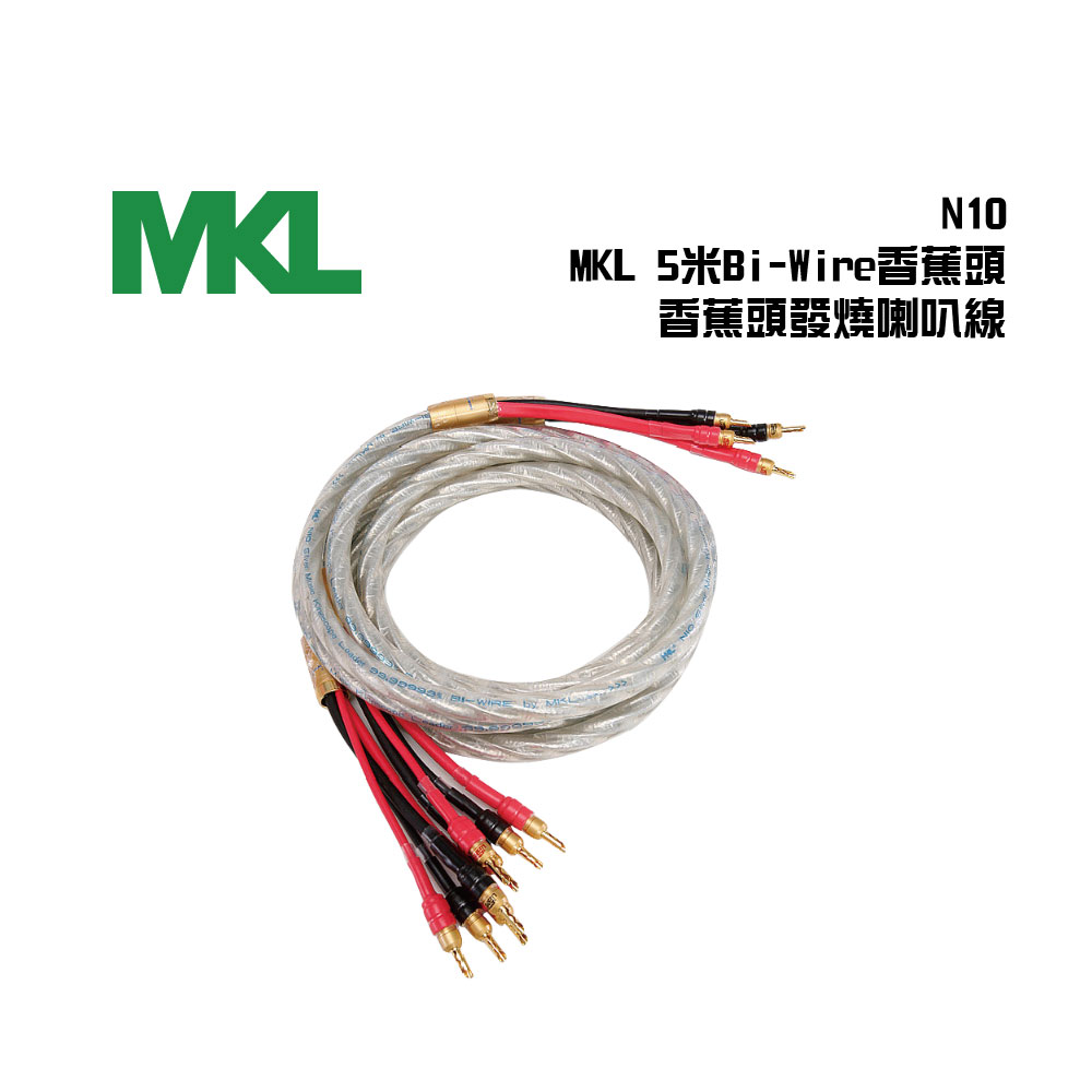 BOK MKL 5米Bi-Wire香蕉頭 香蕉頭發燒喇叭線 N10