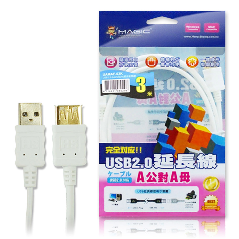 USB2.0 A公 對 A母 延長線(24K鍍金) 3米