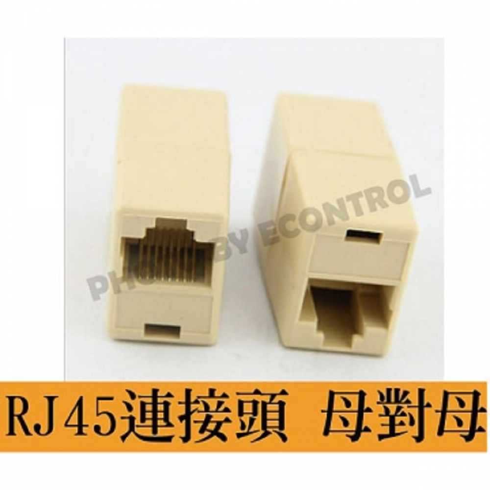 【EC】RJ45網路線延長接頭 中繼 雙母頭 對接頭8C雙母延長接頭 母to母網路轉接頭(40-714-03)