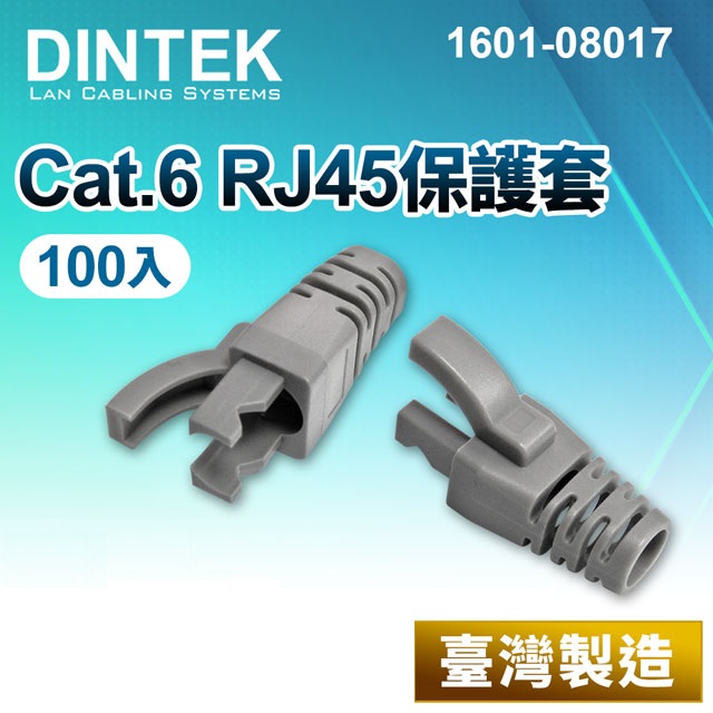 DINTEK Cat.6 RJ45保護套灰色-100PCS(1601-08017)