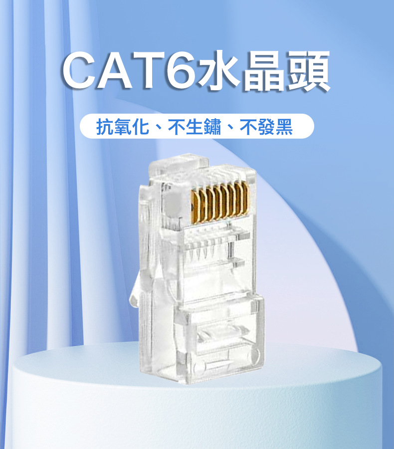 易控王 (100入)CAT6 UTP 非遮蔽網路水晶頭 鍍金三叉銅片 透明PC外殼 RJ45(70-109-04-03)