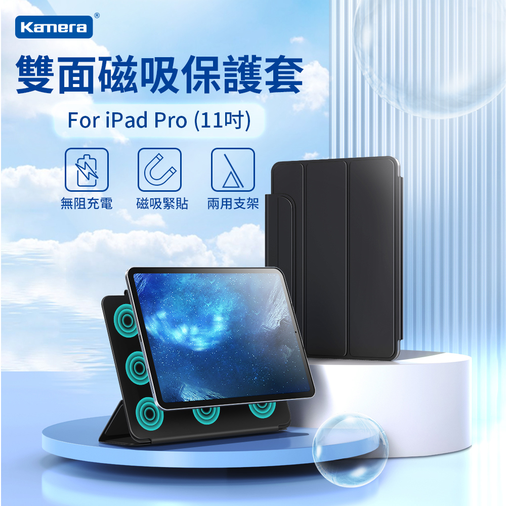 Kamera 佳美能 For iPad Pro (11吋) 雙面強力磁吸 輕薄無邊框保護套 硬殼保護殼 Apple Pencil適用充電