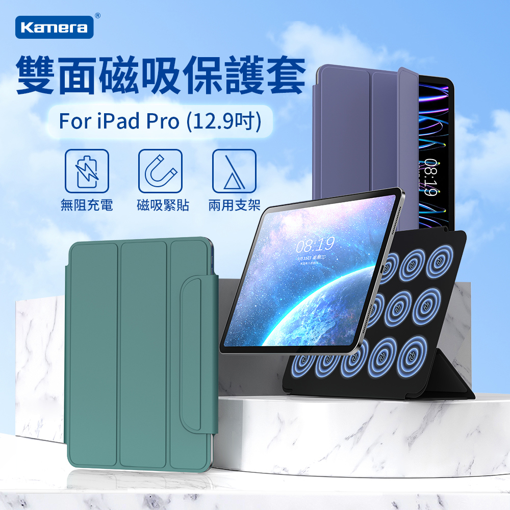 Kamera 佳美能 For iPad Pro (12.9吋) 雙面強力磁吸 輕薄無邊框保護套 硬殼保護殼 Apple Pencil適用充電