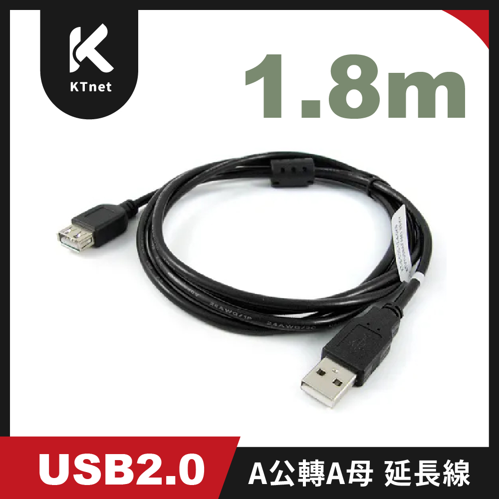 ktnet USB2.0 A公轉A母1.8米延長線opp袋裝