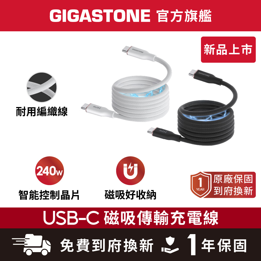 240W USB-C 磁吸編織充電傳輸線1M 1米 (適用iPhone 17/Mac筆電/平板)
