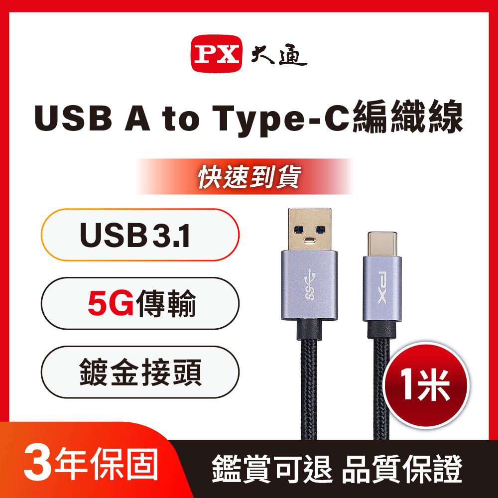 45W 5G USB3.1  USB A-to-Type C 充電線 傳輸線 手機線 手機平板 筆電 1米 黑色(UAC3-1B)