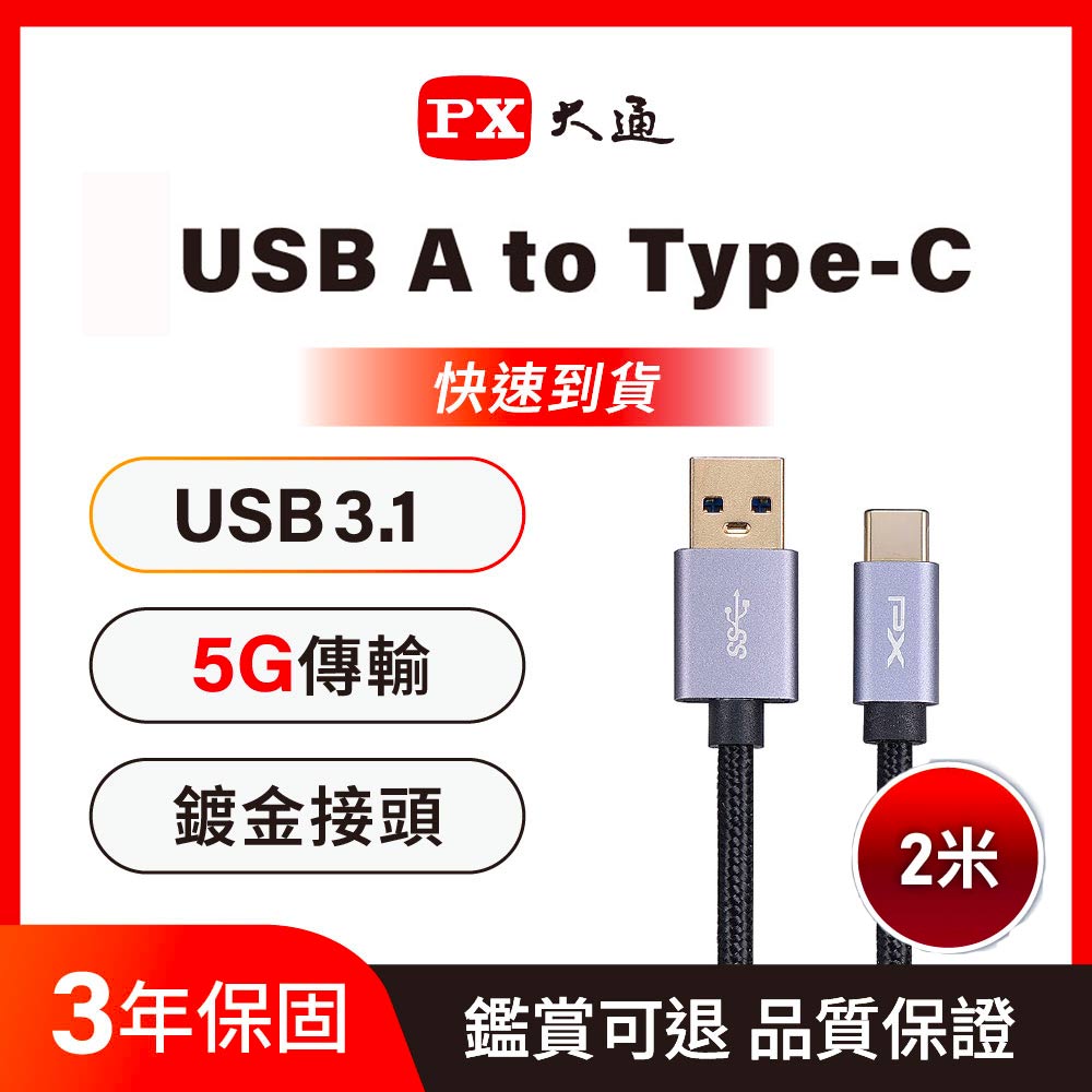 45W 5G USB3.1  USB A-to-Type C 充電線 傳輸線 手機線 手機平板 筆電 2米 黑色(UAC3-2B)