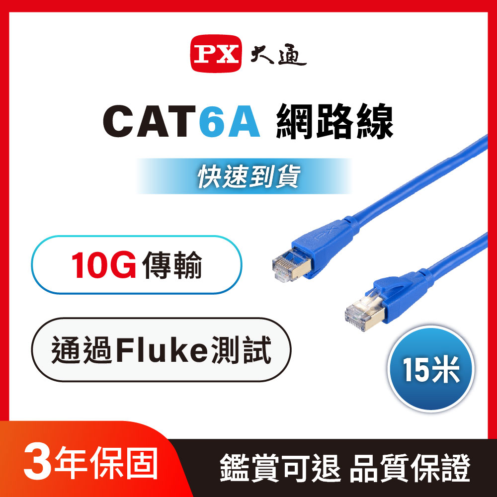 PX 大通 *LC6A-15M CAT6A RJ45接頭 26AWG SFTP網路線 15米