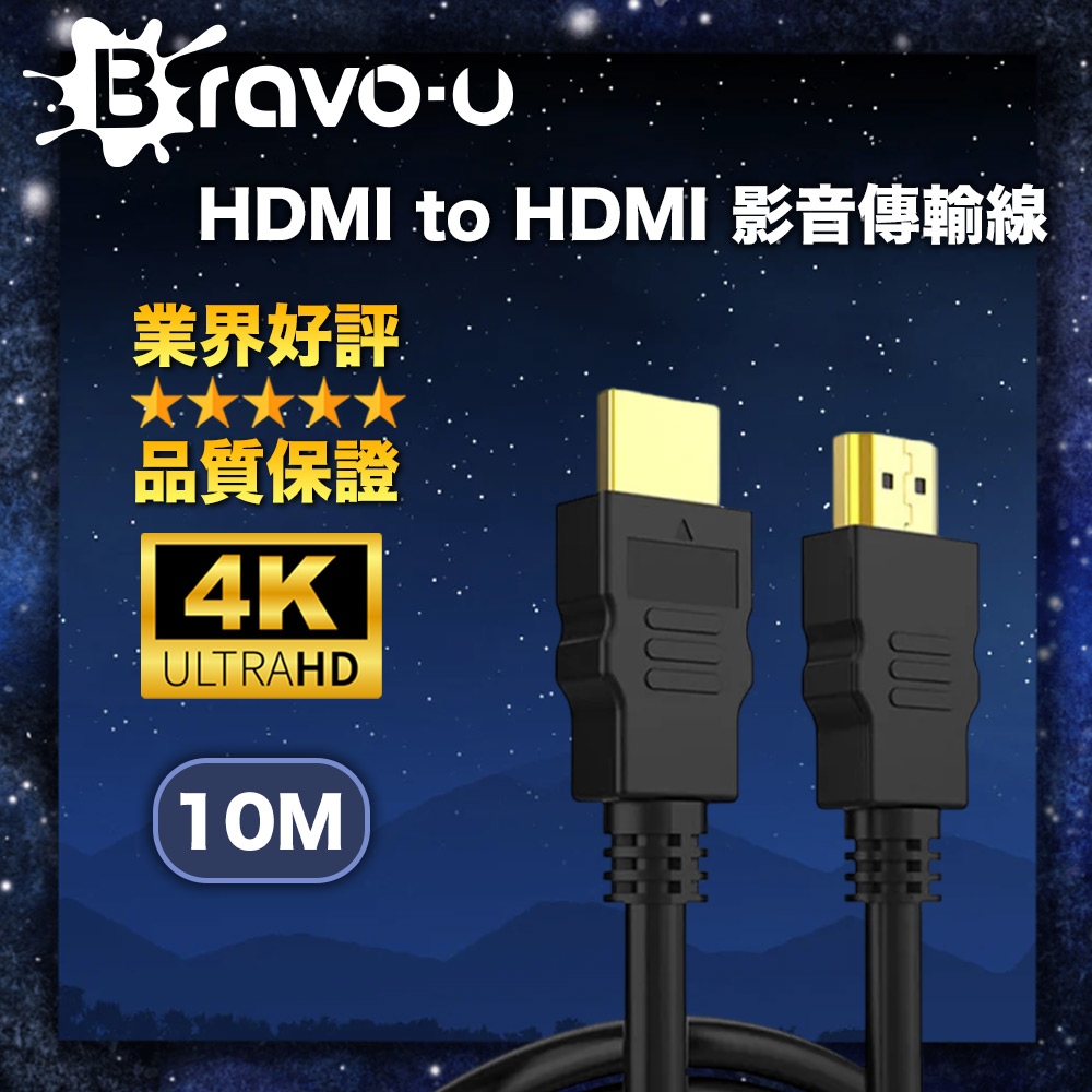 Bravo-u HDMI to HDMI 影音傳輸線 10M