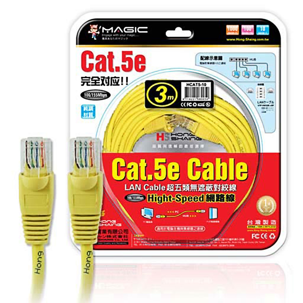 Cat.5e Hight-Speed 網路線 - 3M