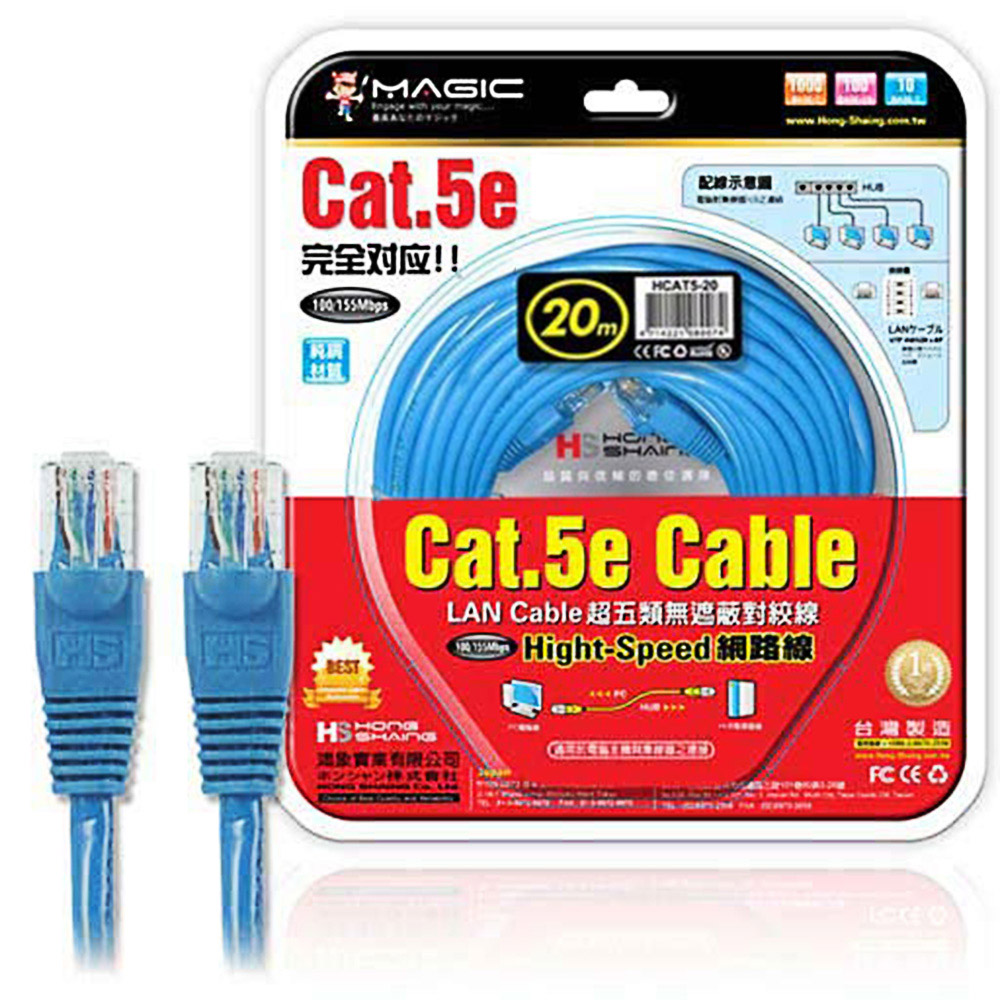 Cat.5e Hight-Speed 網路線 - 20M