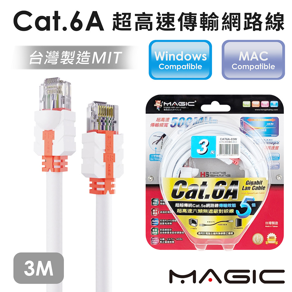 CAT.6A 超高速傳輸網路線(圓線)-3M