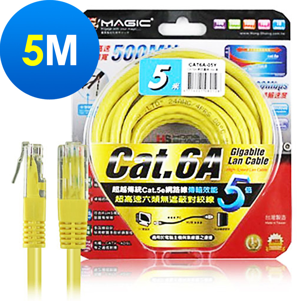 CAT.6A 超高速傳輸網路線(圓線)-5M