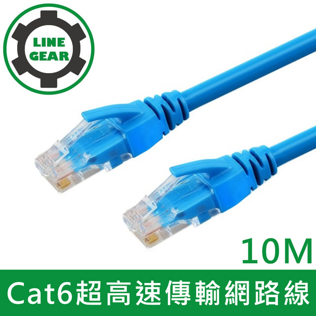 10M Cat6超高速傳輸網路線(藍)