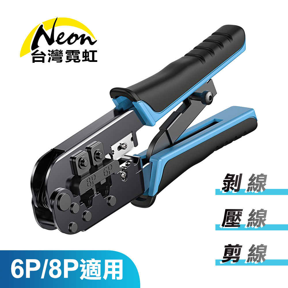 網路電話壓線鉗