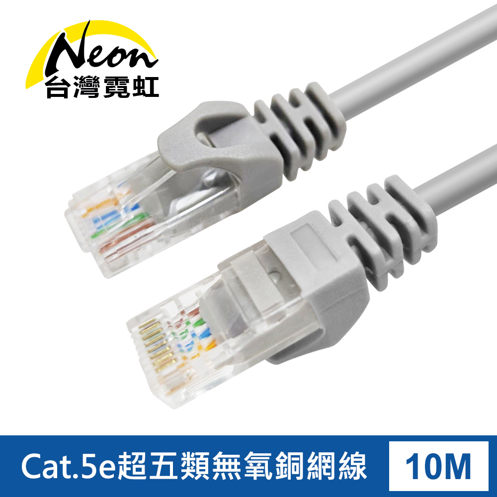 Cat.5e超五類無氧銅網線10米