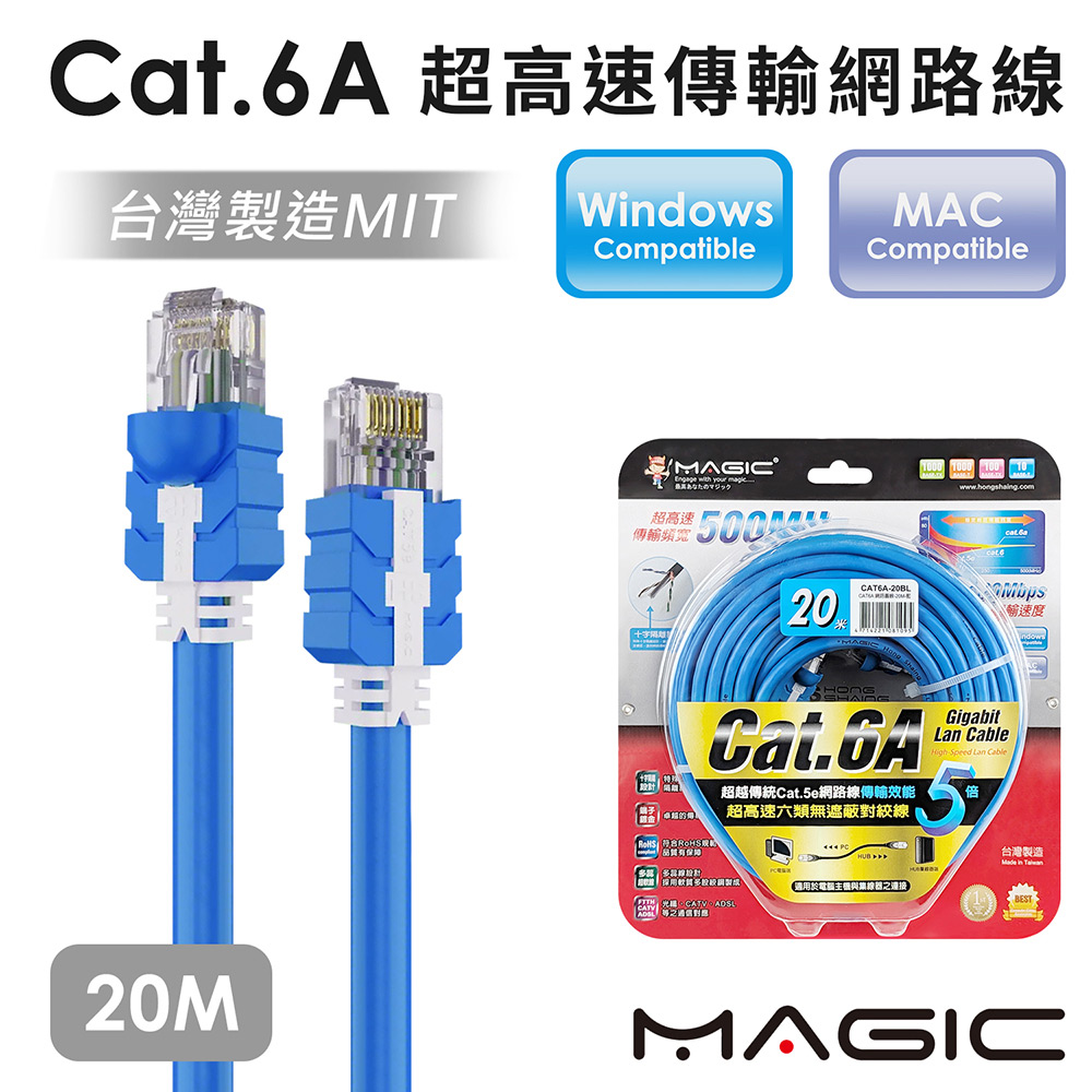 CAT.6A 超高速傳輸網路線(圓線)-20M